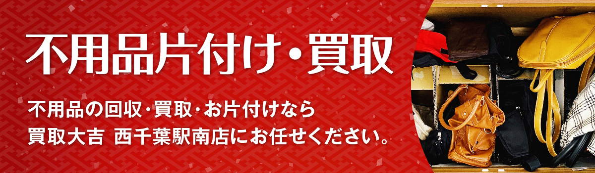 お片付け